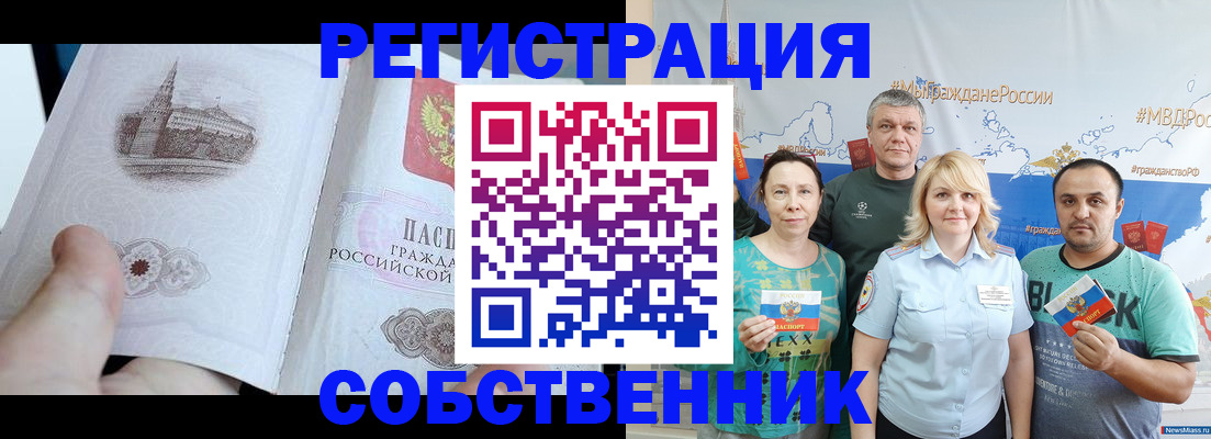 оформление постоянной прописки в Назрани