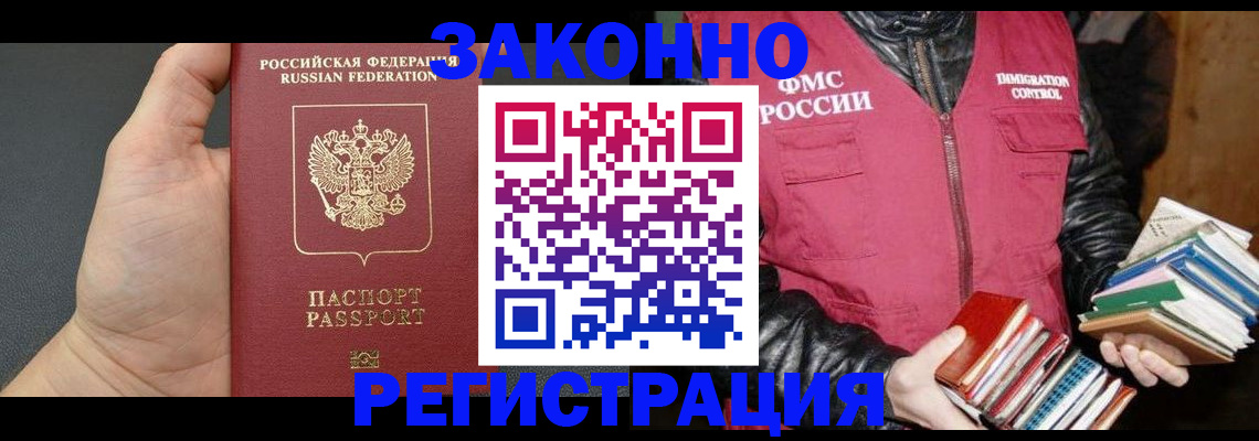 прописка для поликлиники в Назрани