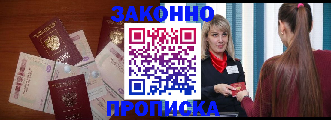 регистрация для РВП в Назрани