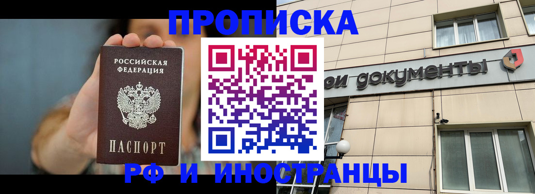 прописка ребёнка в Назрани