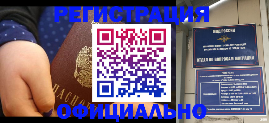 прописка в Назрани