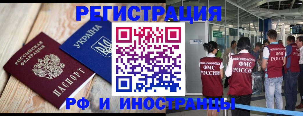 временная регистрация для школы в Назрани